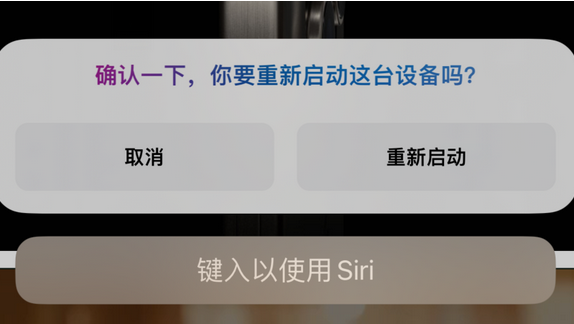 隆林苹果15服务店分享如何重新启动iPhone 15机型 