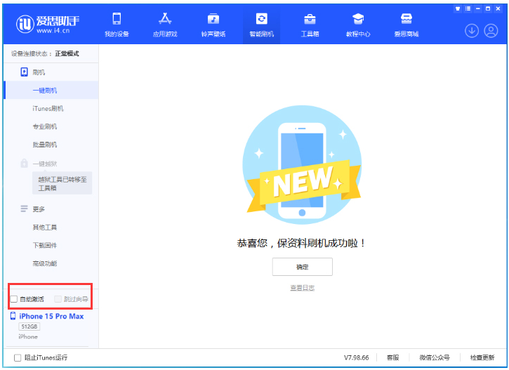 隆林苹果手机维修分享iOS 17.1 正式版一键刷机教程 