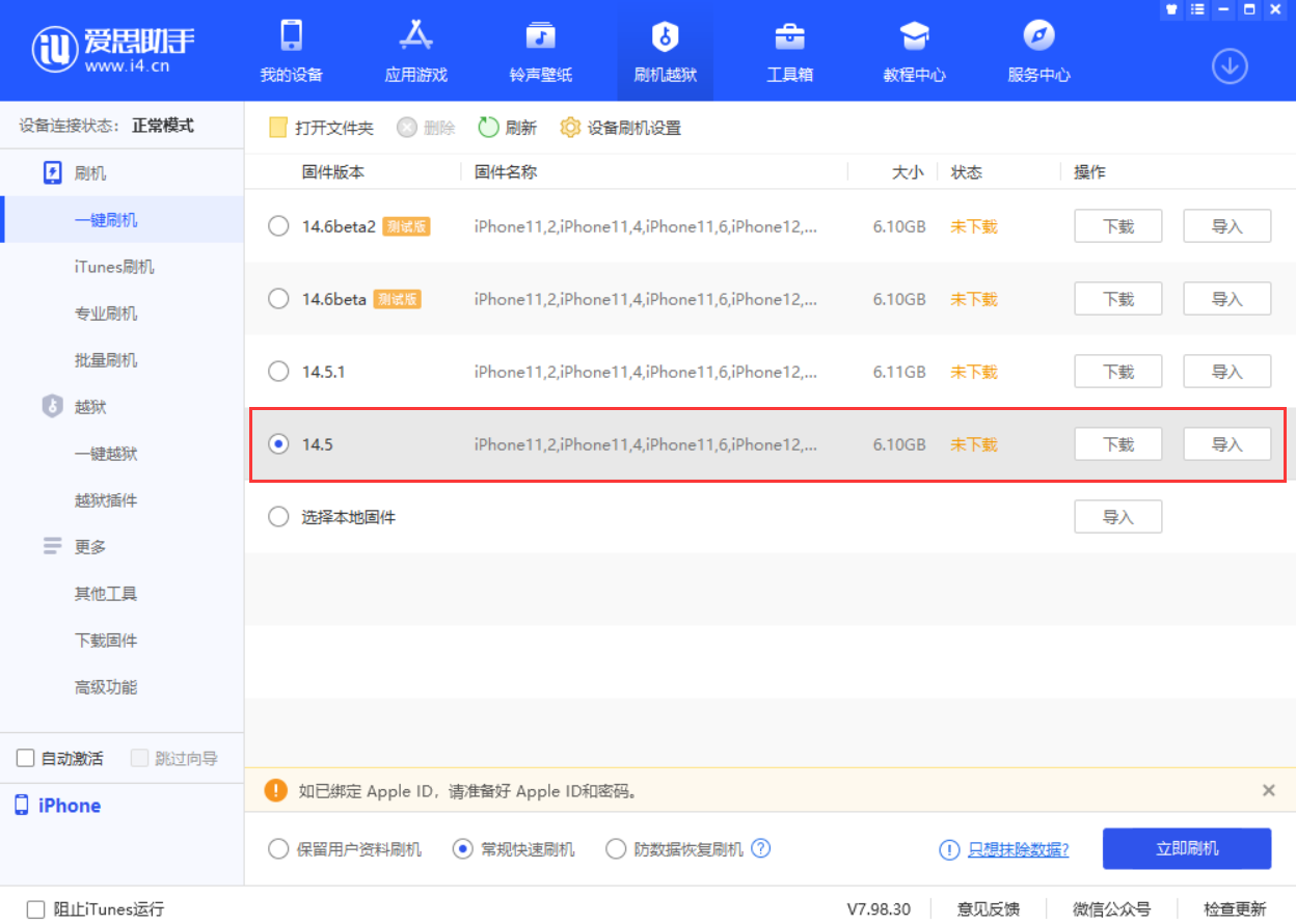 隆林苹果手机维修分享iOS 14.5.1 导致性能节流，还能降级吗 