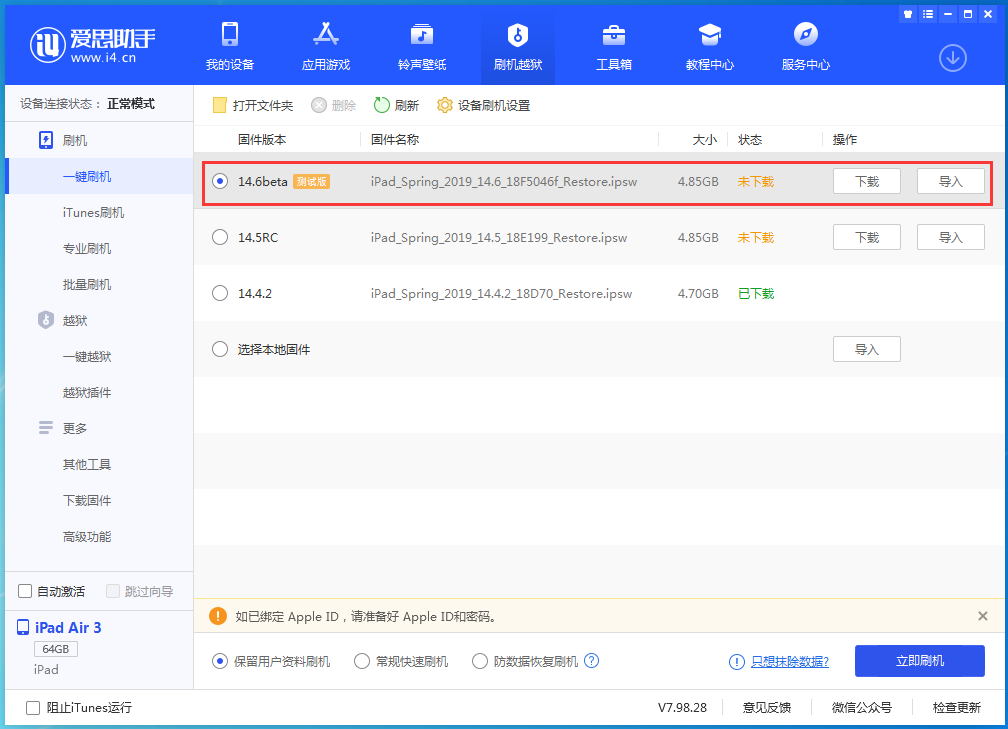 隆林苹果手机维修分享iOS 14.6beta版更新内容及升级方法 