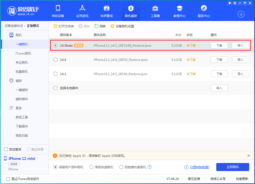 隆林苹果手机维修分享iOS 14.5 测试版_iOS 14.5测试版一键刷机教程 