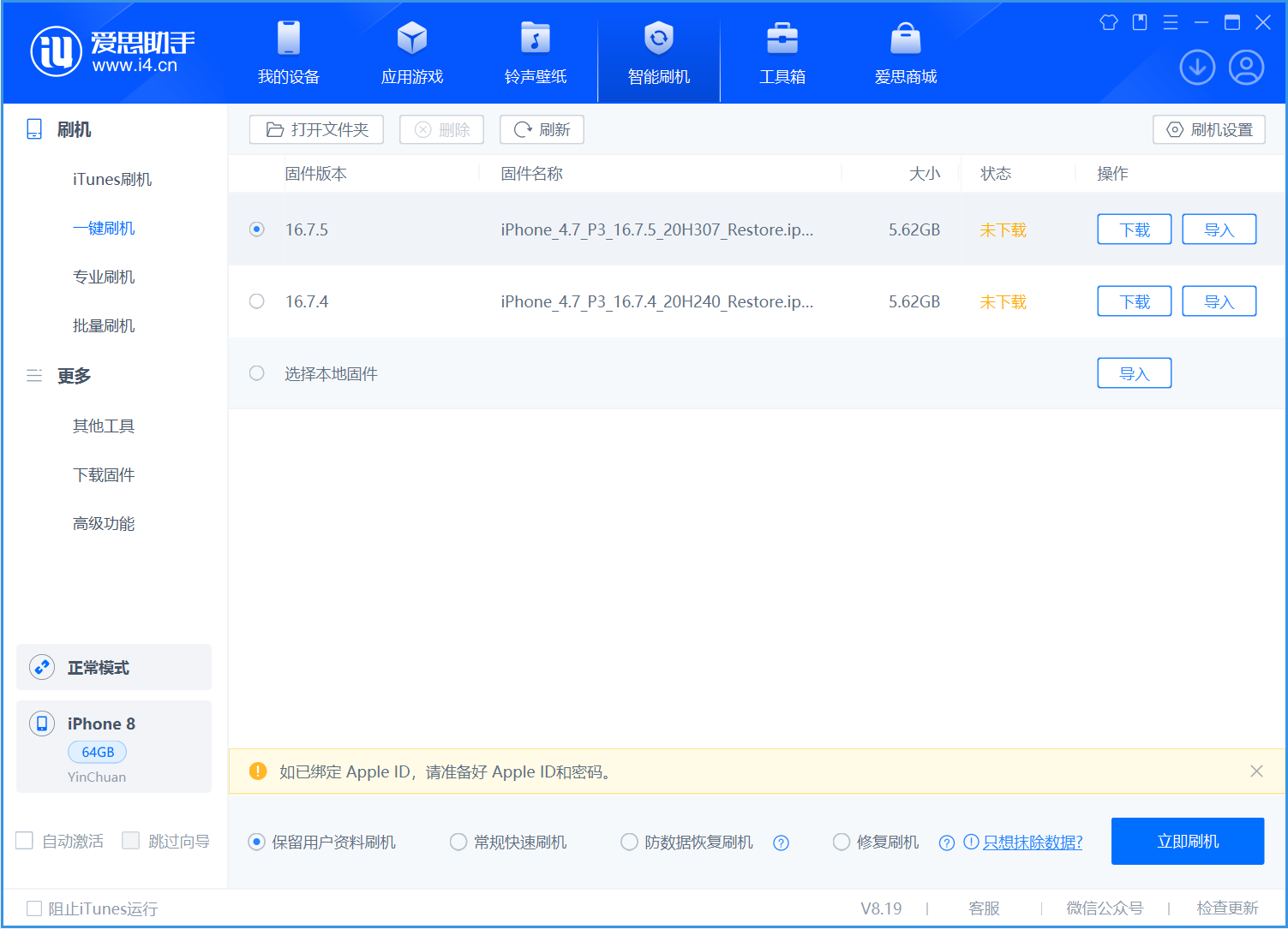 隆林苹果手机维修分享iOS 16.7.5正式版升级_iOS 16.7.5 正式版一键刷机教程 