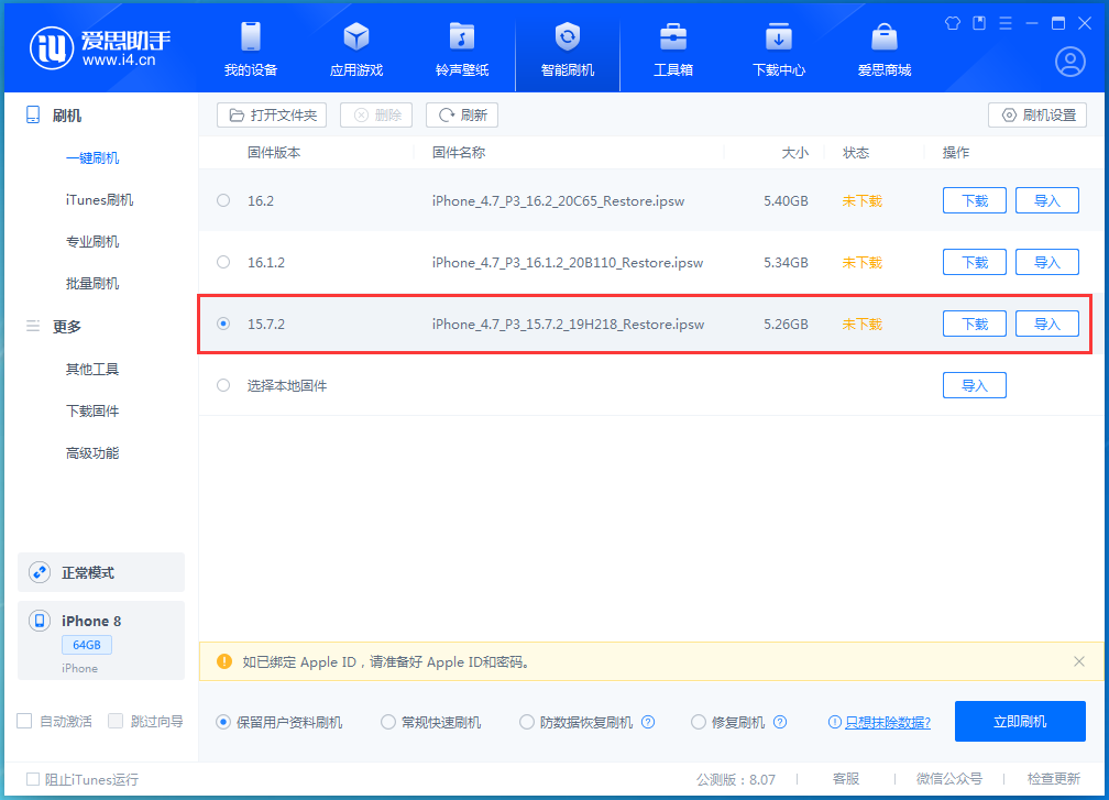 隆林苹果手机维修分享iOS 15.7.2 正式版升级_iOS 15.7.2 正式版一键刷机教程 