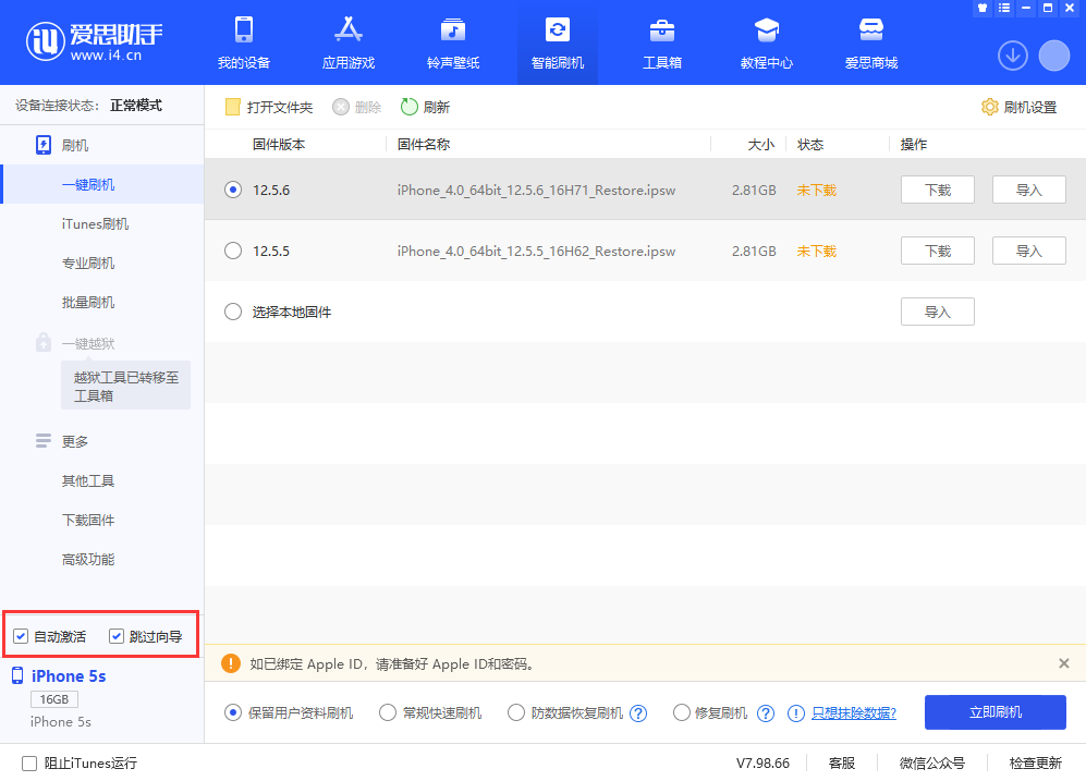 隆林苹果手机维修分享iOS 12.5.6 正式版升级_iOS 12.5.6 正式版一键刷机教程 