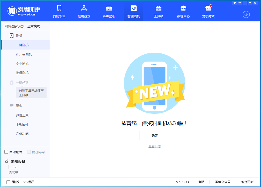 隆林苹果手机维修分享iOS 15.4.1正式版刷机_iOS 15.4.1正式版一键升级教程 