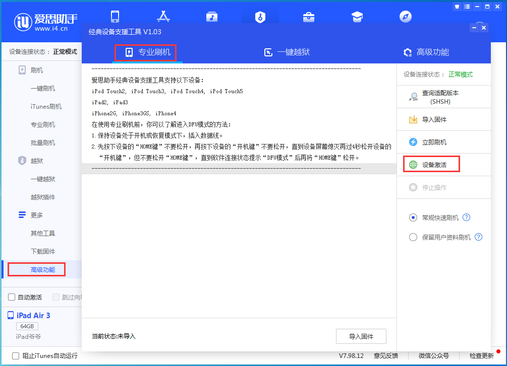隆林苹果手机维修分享iOS 13.4正式版_iOS 13.4正式版一键刷机教程 