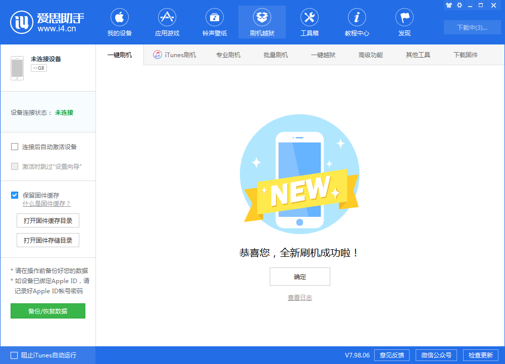 隆林苹果手机维修分享iOS 13.1.3 正式版_iOS 13.1.3 正式版一键刷机教程 